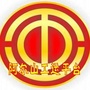 内蒙古阿尔山工运平台微信公众号