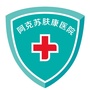 阿克苏肤康之家