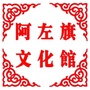 内蒙古阿拉善左旗文化馆