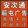 河北省安次通微信公众号