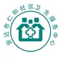 黑龙江安达市仁和社区卫生服务中心_余杭仁和社区卫生服务中心待遇