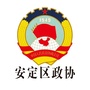 甘肃省安定区政协微信公众号