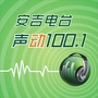 浙江省安吉FM1001