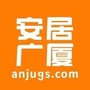 安居广厦
