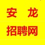贵州省安龙招聘网微信公众号