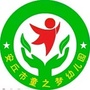 山东省安丘市童之梦幼儿园