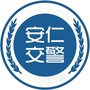湖南省安仁交警微信公众号