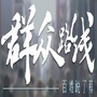 湖南省安仁红网