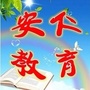 湖南省安仁教育