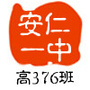 湖南省安仁一中微信公众号