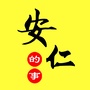湖南省安仁的事微信公众号