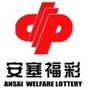陕西省安塞福利彩票