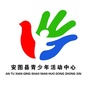 吉林省安图县青少年活动中心微信公众号