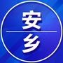 湖南省安乡老家群微信公众号