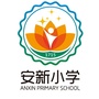 河北省安新小学微信公众号