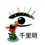 安新千里明