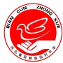 河北省安新县边村中学_安新县边村中学招聘