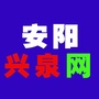 安阳兴泉网