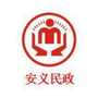江西省安义民政微信公众号