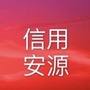 江西省安源微信公众号