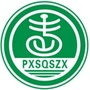 江西省安源区青山中学微信公众号