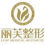 江西省安源区丽芙医疗美容