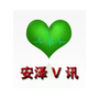 山西省安泽V讯