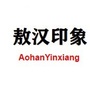 内蒙古敖汉印象