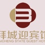 拜城县迎宾馆