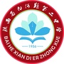 陕西省白河县第二中学微信公众号