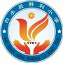 陕西省白水县城关镇胜利小学微信公众号