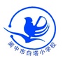 辽宁省白塔小学校