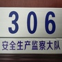 辽宁省白塔安监大队微信公众号