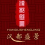 河北省柏乡汉都盛景（河北省邢台市柏乡县汉都上京）