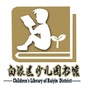甘肃省白银区少儿图书馆