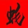 甘肃省白银区蚝大侠餐饮微信公众号
