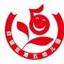 甘肃省白银市白银区第五幼儿园微信公众号