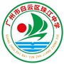 广东省白云区珠江中学：白云区珠江中学转学条件