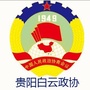 广东省白云政协微信公众号(gybyxz)