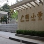 白云区广园小学
