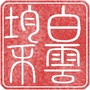 贵州省白云均禾发布微信公众号