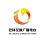 内蒙古巴林左旗综合广播微信公众号