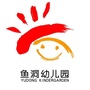 重庆市巴南区鱼洞幼儿园