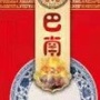 重庆市巴南自助火锅_无锡凯旋门自助火锅