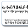 班玛县信息综合服务