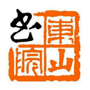 广东省宝安区东山书院