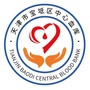 宝坻区中心血库