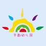 宝坻区华勘幼儿园
