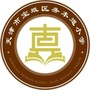 天津市宝坻区务本道小学微信公众号