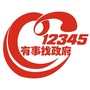 河南省宝丰县12345民呼必应政务服务-浙江政务服务网